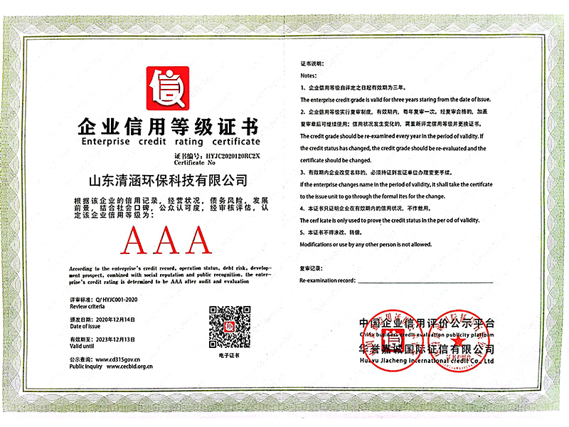 企業(yè)信用等級證書