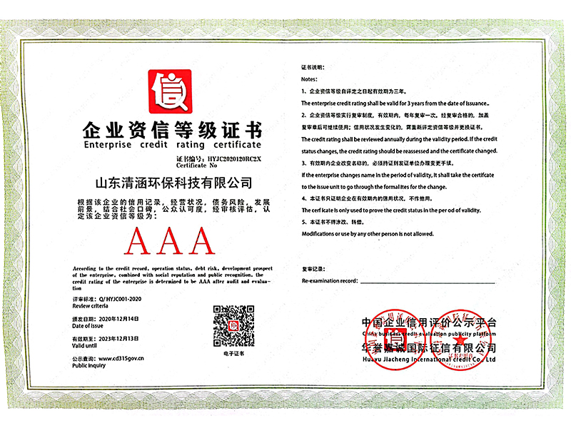 企業(yè)資信等級證書