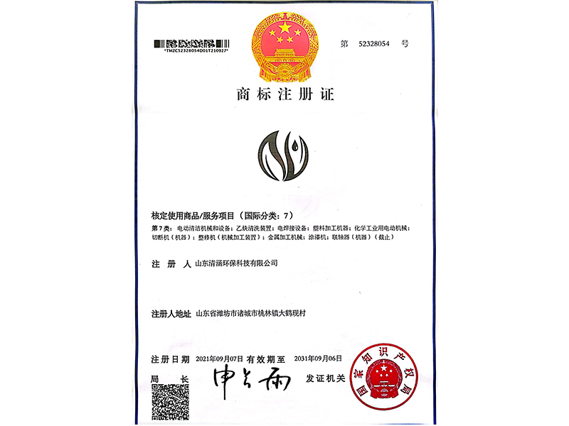 商標注冊證