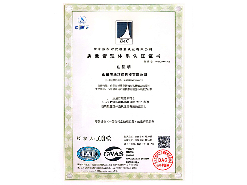質(zhì)量管理體系認證證書