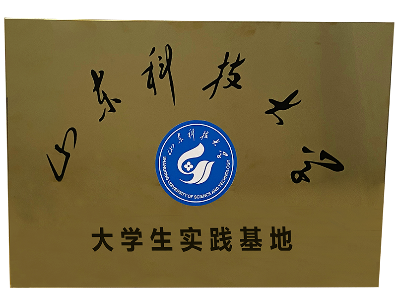 大學生實踐基地
